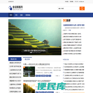 金话筒医药网