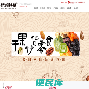 远超炒货