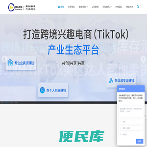 梯拓跨境
