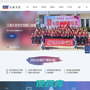 江南天安