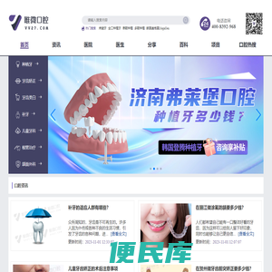 唯微口腔