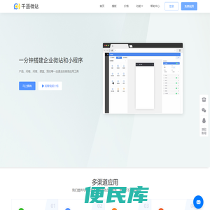 千语微站