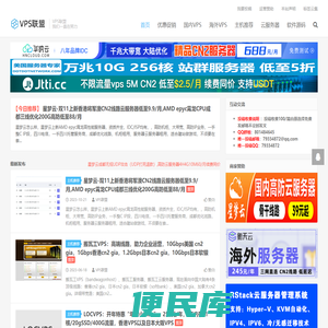 VPS联盟