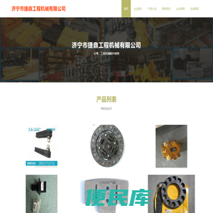 济宁市捷鼎工程机械有限公司