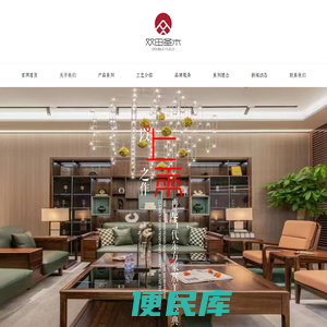双田圣木丨山东邹平德田家具有限公司