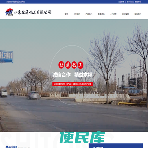 山东仕通化工有限公司