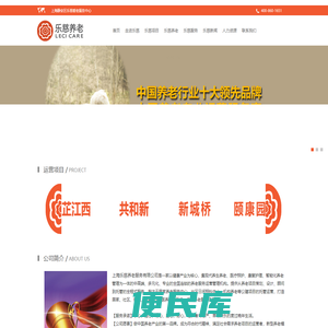乐慈养老