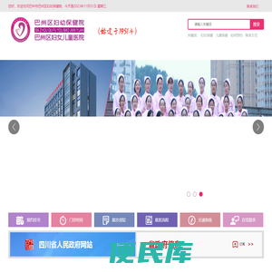 巴中市巴州区妇幼保健院