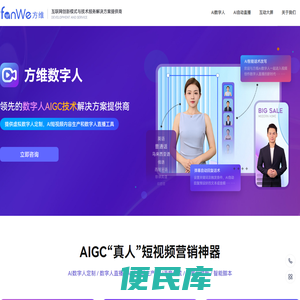 方维数字人直播