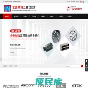 东莞精贸五金塑胶有限公司
