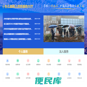 合江县政务服务网
