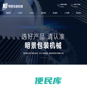 温州明景包装机械有限公司【官网】（优良品质，诚信企业）