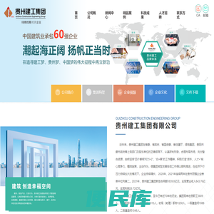 贵州建工集团有限公司