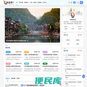 投机旅游网
