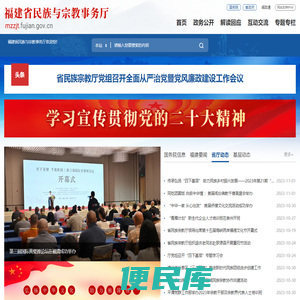 福建省民族与宗教事务厅
