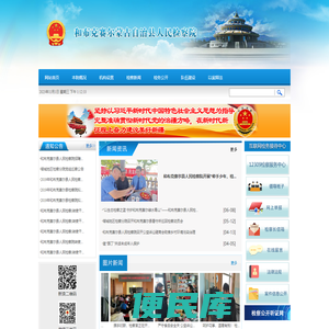 新疆和布克赛尔县人民检察院