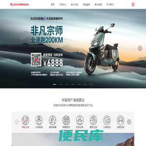 台铃长续航电动车，跑得更远