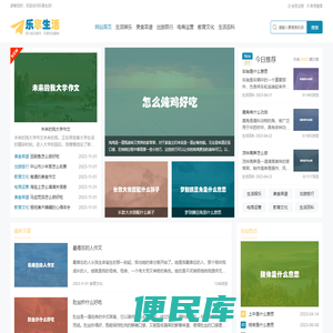 乐享生活