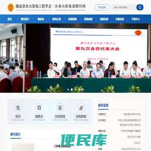 水电与新能源