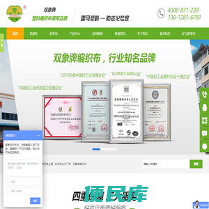 佛塑科技,佛塑经纬,佛塑八厂,佛塑双象牌彩条布,双象牌防渗布,矿山专用彩条布,双象牌黑白格布