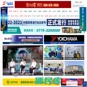 中国润滑油信息网