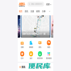 成都本地宝