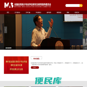 全国应用统计指导委员