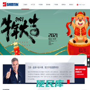 福建三田汽车零部件有限公司