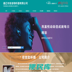 通辽助听器验配