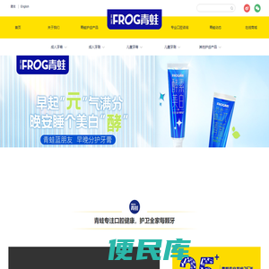 青蛙牙刷,青蛙牙膏