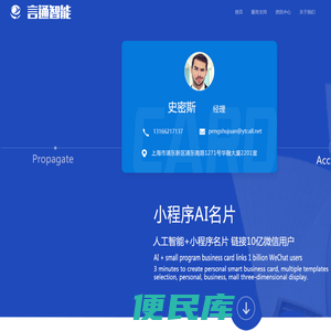 言通智能名片