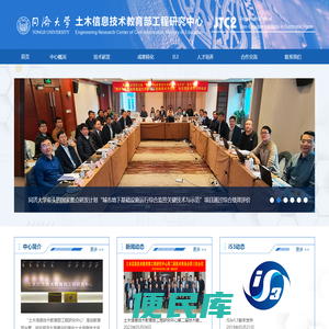 土木信息技术教育部工程研究中心