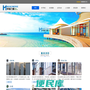 华铝门窗