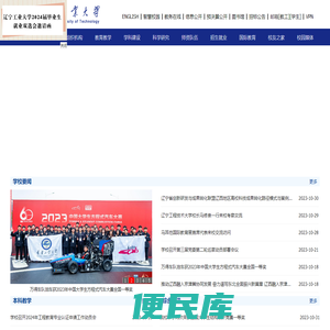 辽宁工业大学