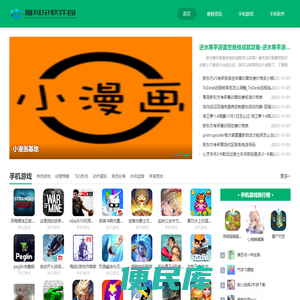 免费提供热门教程资讯内容，游戏攻略和手机软件，手机游戏下载