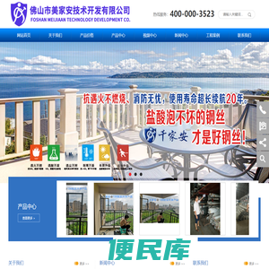 佛山市美家安技术开发有限公司
