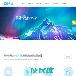 拉卡拉POS机申请办理入口