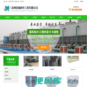 苏州铭灿机电工程有限公司,水空调,通风管道,降温水帘,负压风机,排风扇,厂房降温,通风工程
