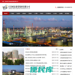 江苏威达建设集团有限公司