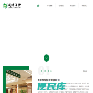 洛阳慈铭健康管理有限公司