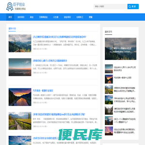 巨子创业资讯,创业项目,互联网创业