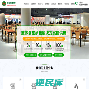 食堂承包公司,企业食堂承包,学校食堂承包