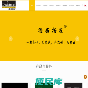 德西扬农（青岛）科技有限公司