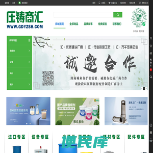 压铸商汇