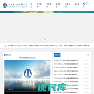 广东河海工程咨询有限公司