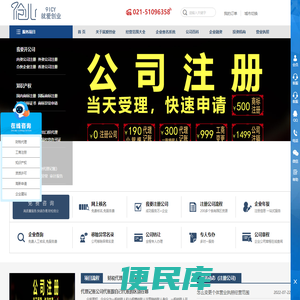 上海注册公司