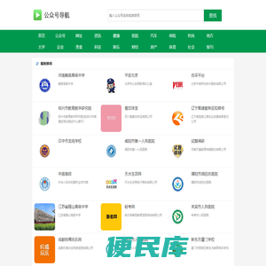 微信公众号导航