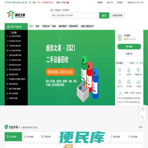 废旧之家
