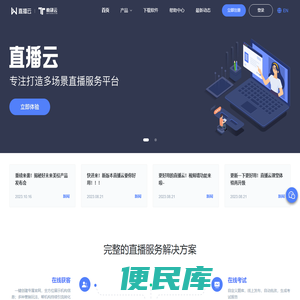 直播云官网
