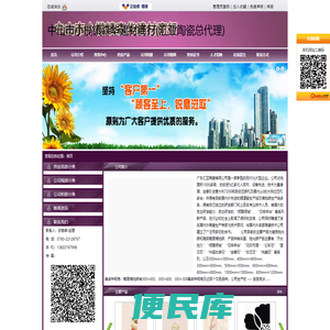 中山市小榄镇森华建材商行(汇亚陶瓷总代理)官方首页